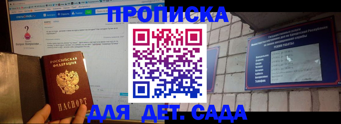 регистрация для дет. сада в Щёкино
