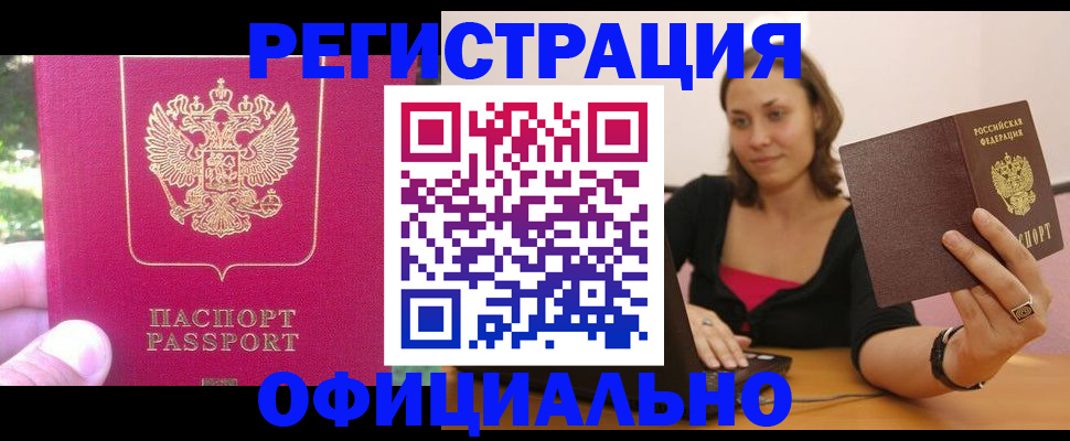 прописка для работы в Щёкино