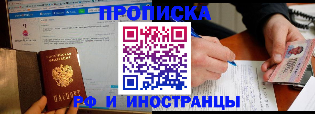 купить прописку в Щёкино