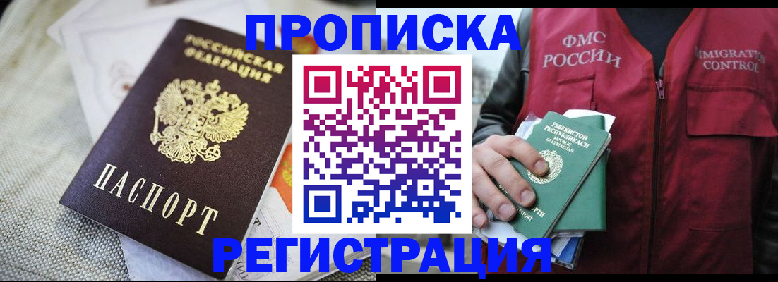 прописка поиск в Щёкино